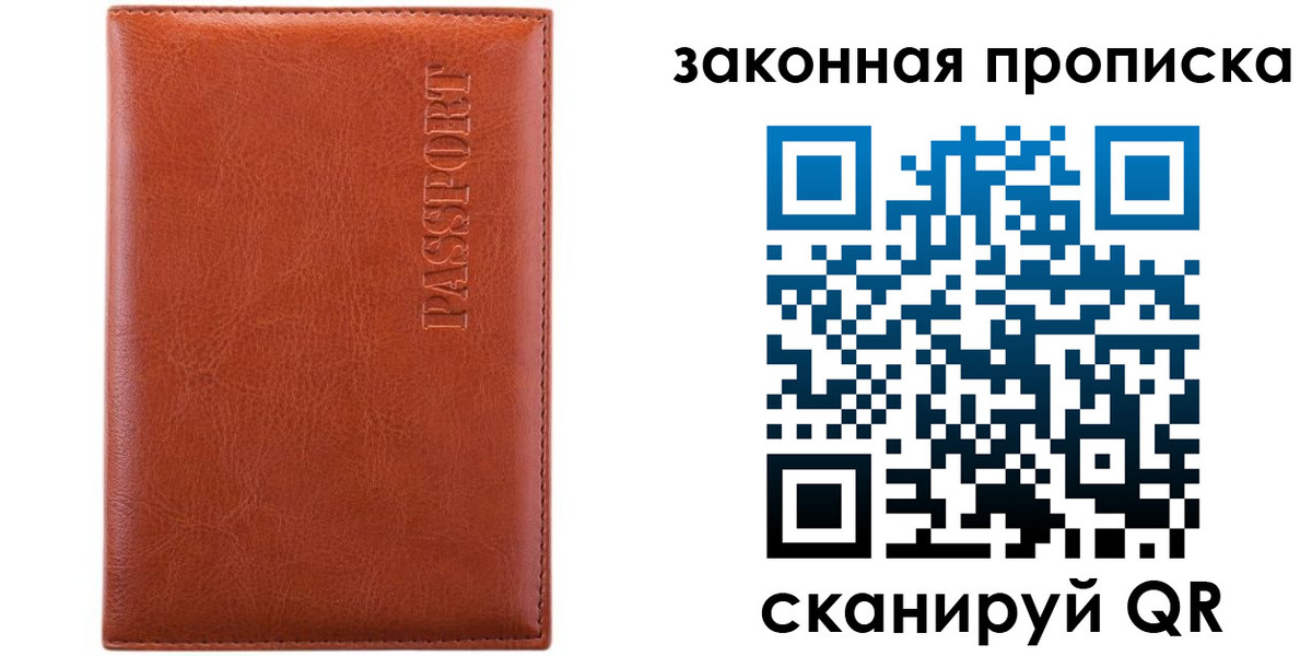 прописка ребенка в Железноводске
