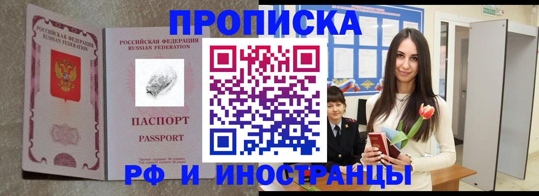 временная регистрация для всех в Железноводске