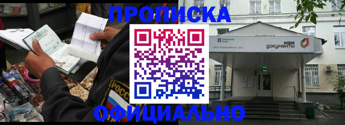 временная регистрация в квартире в Железноводске