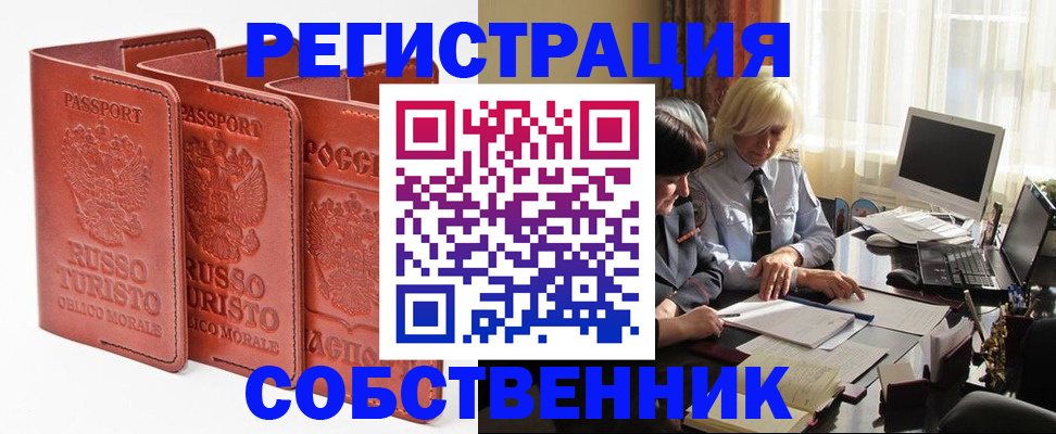 прописка штамп в Железноводске