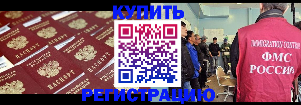 прописка в Железноводске