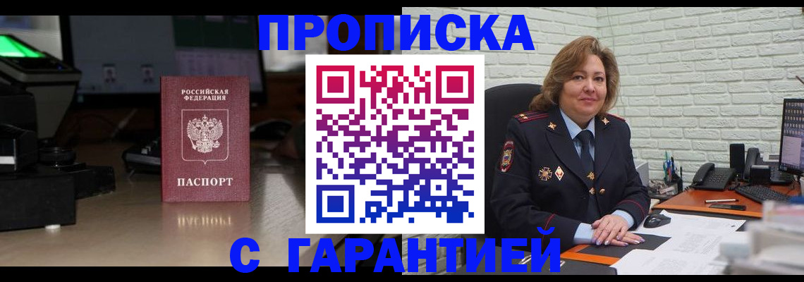 прописка поиск в Железноводске