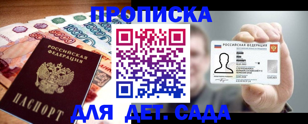 прописка для военкомата в Железноводске