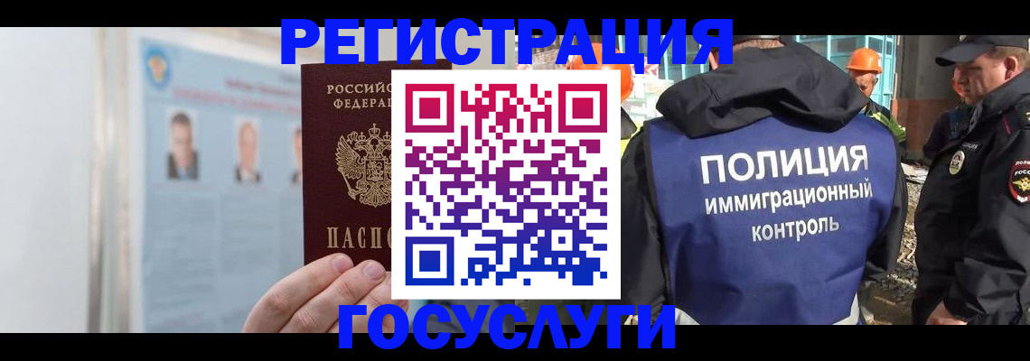 временная регистрация для всех в Железноводске