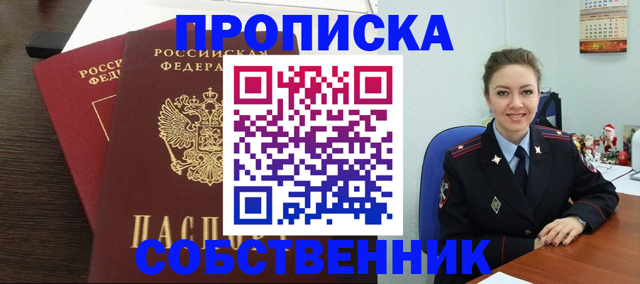 временная регистрация надежно в Железноводске