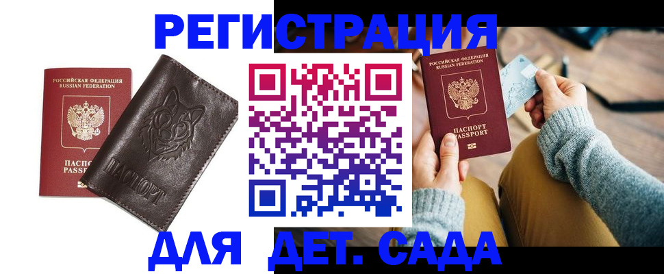 прописка для работы в Железноводске