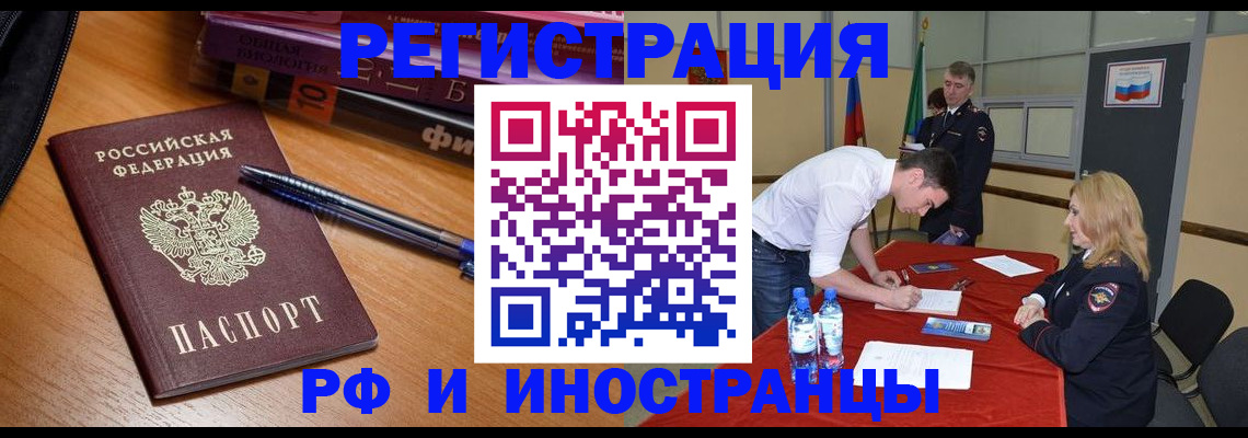 временная регистрация для всех в Железноводске