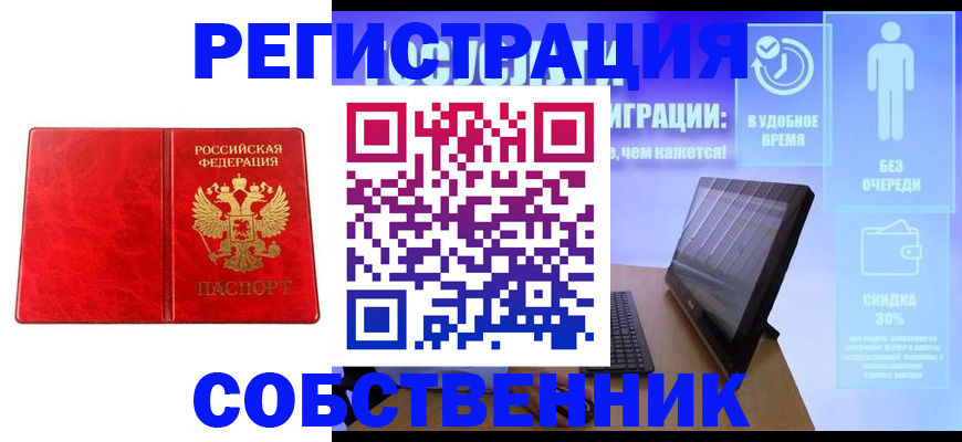 купить прописку в Железноводске