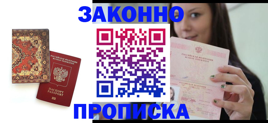 прописка ребенка в Железноводске