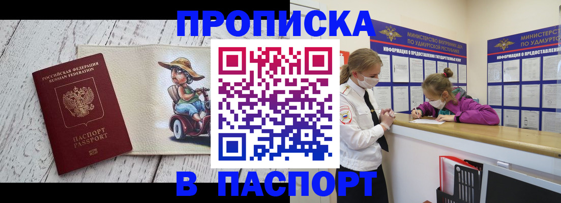 прописка ребенка в Железноводске