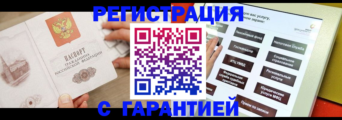 временная регистрация для всех в Железноводске